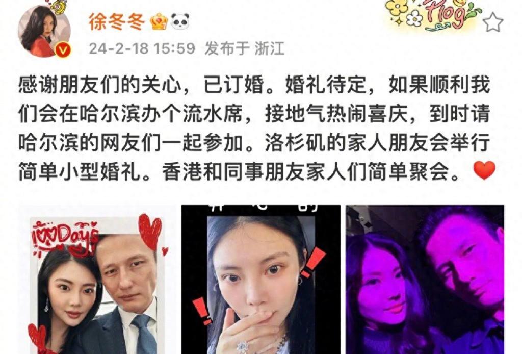 徐冬冬尹子维官宣订婚