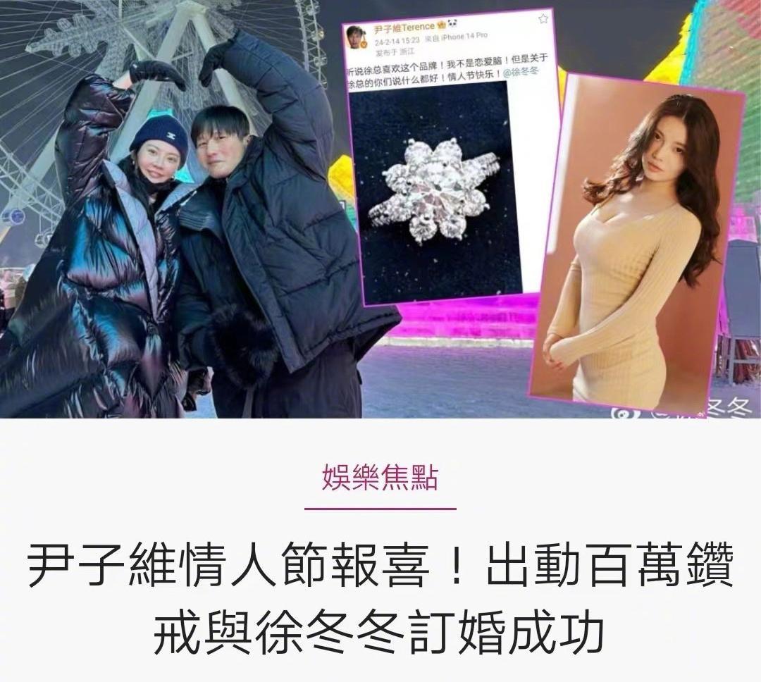 徐冬冬尹子维官宣订婚