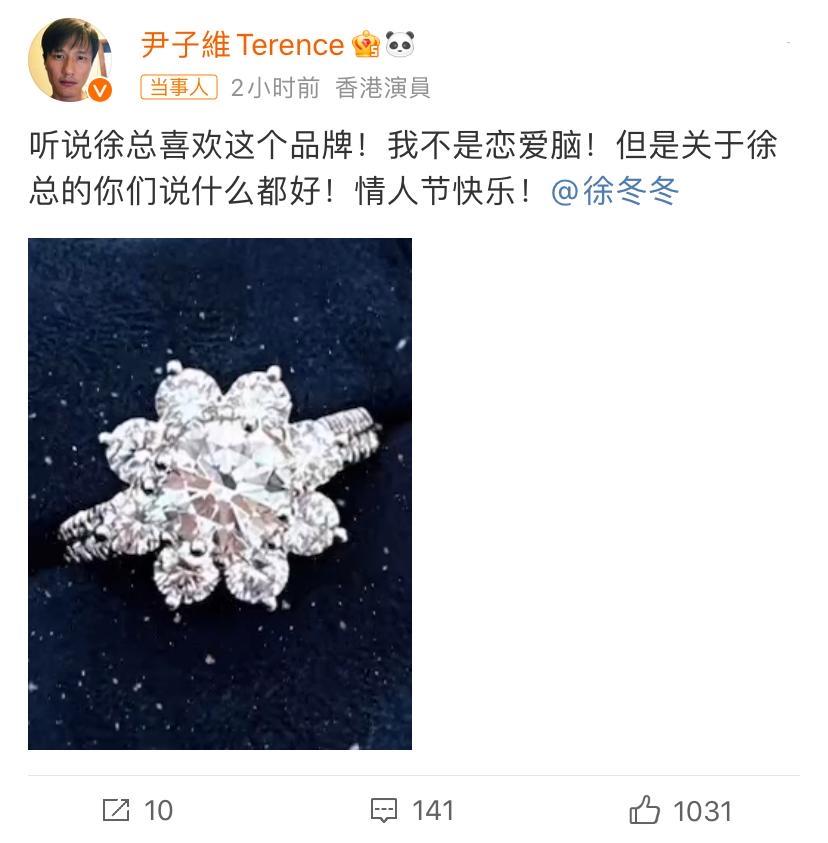 徐冬冬尹子维官宣订婚