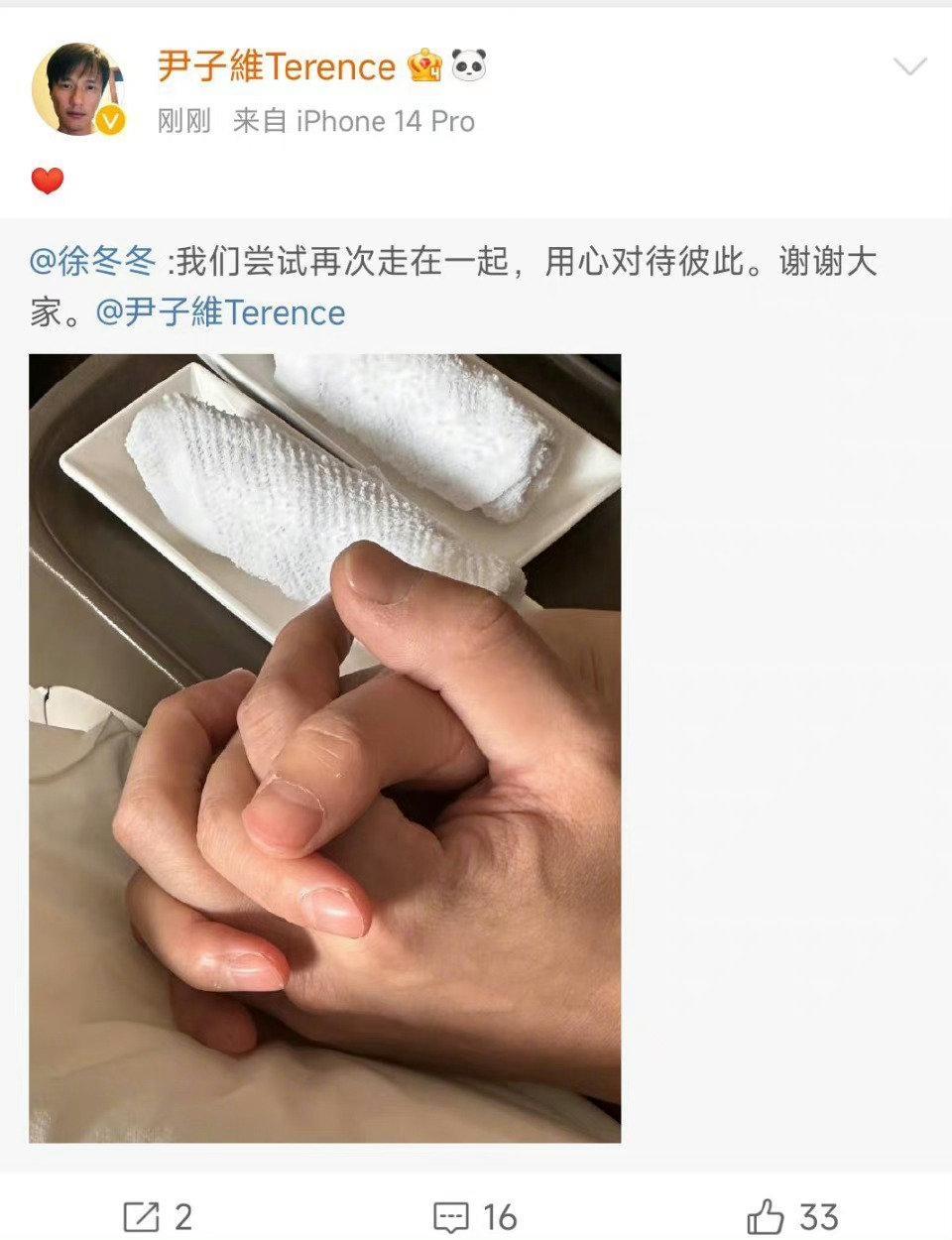 徐冬冬尹子维官宣订婚