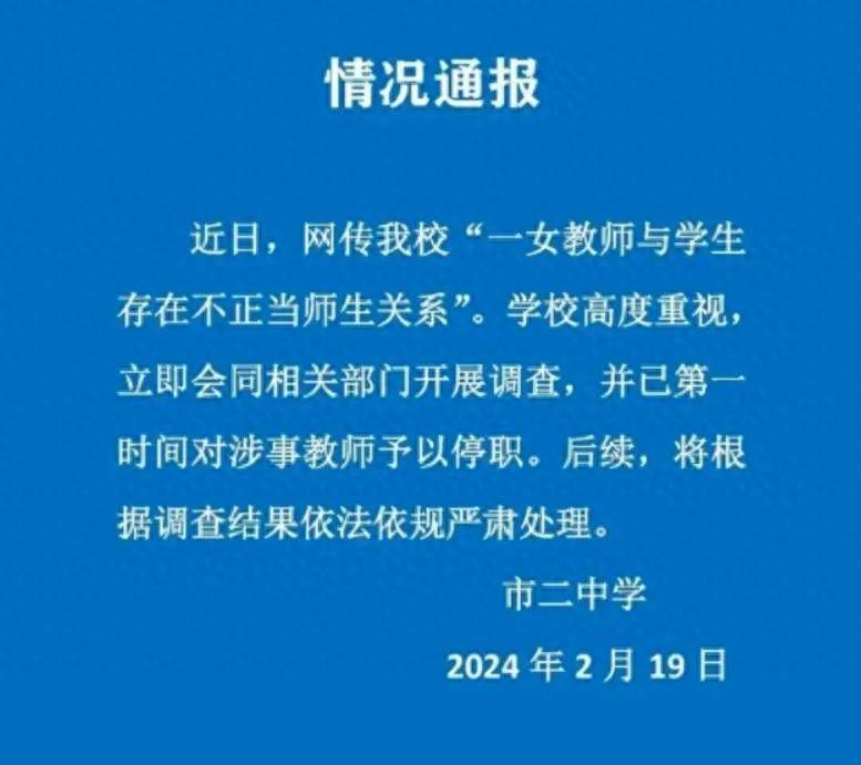 上海出轨女教师疑向警方报案