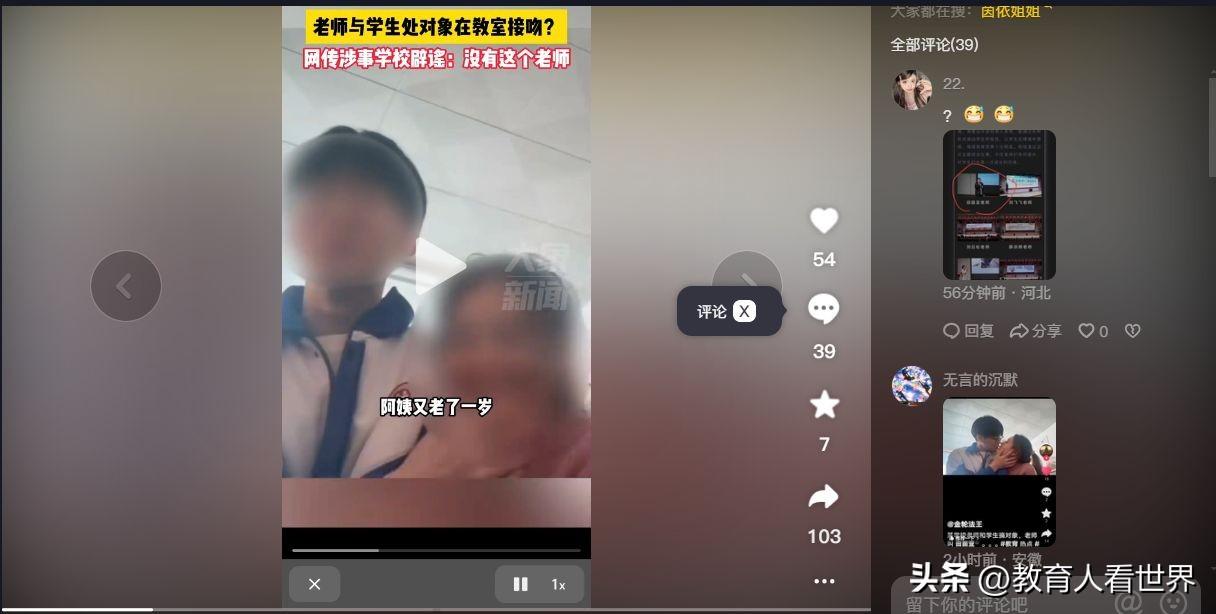 学校回应网传老师与学生接吻