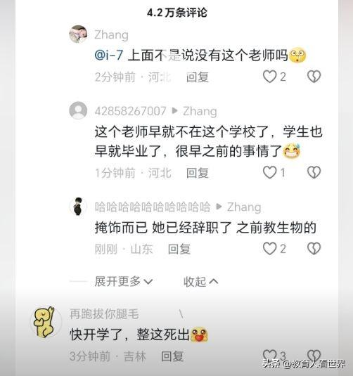 学校回应网传老师与学生接吻