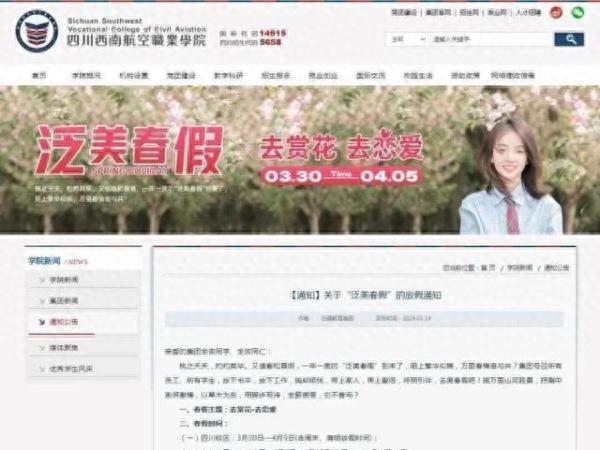 高校放7天春假鼓励学生赏花恋爱