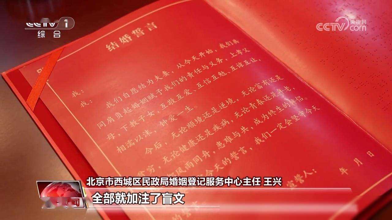 新闻特写：“摸”得到的结婚誓词